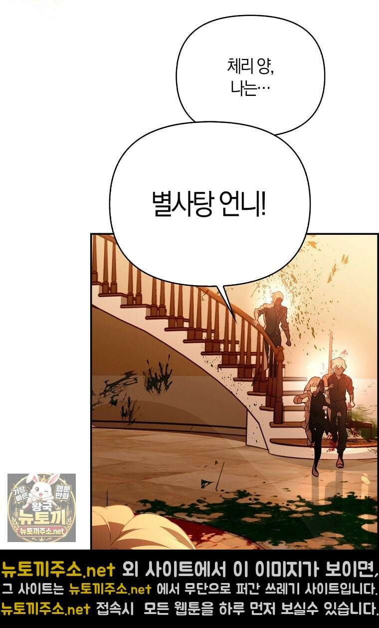 우리 집에 갇혀버린 남주들 59화 42