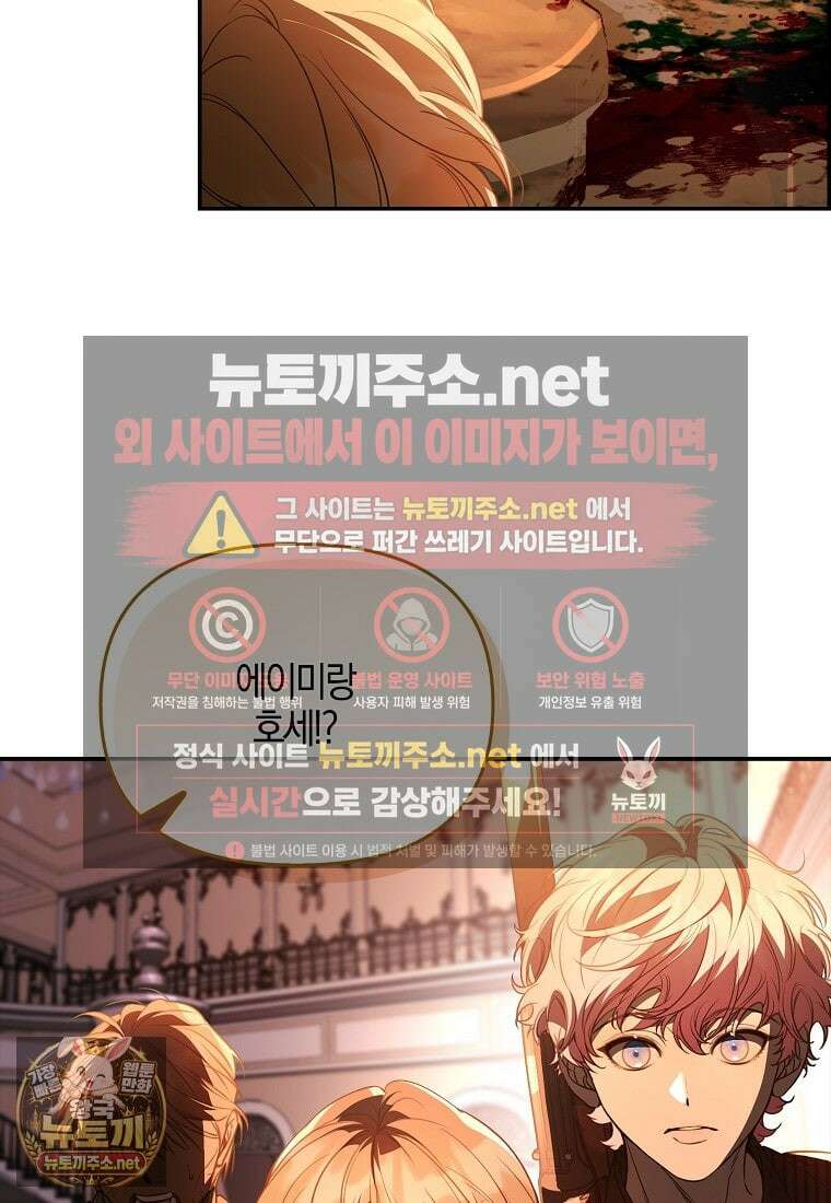 우리 집에 갇혀버린 남주들 59화 43