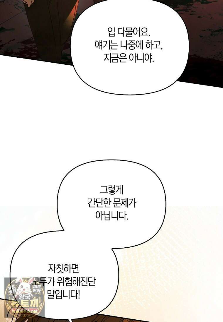 우리 집에 갇혀버린 남주들 59화 46