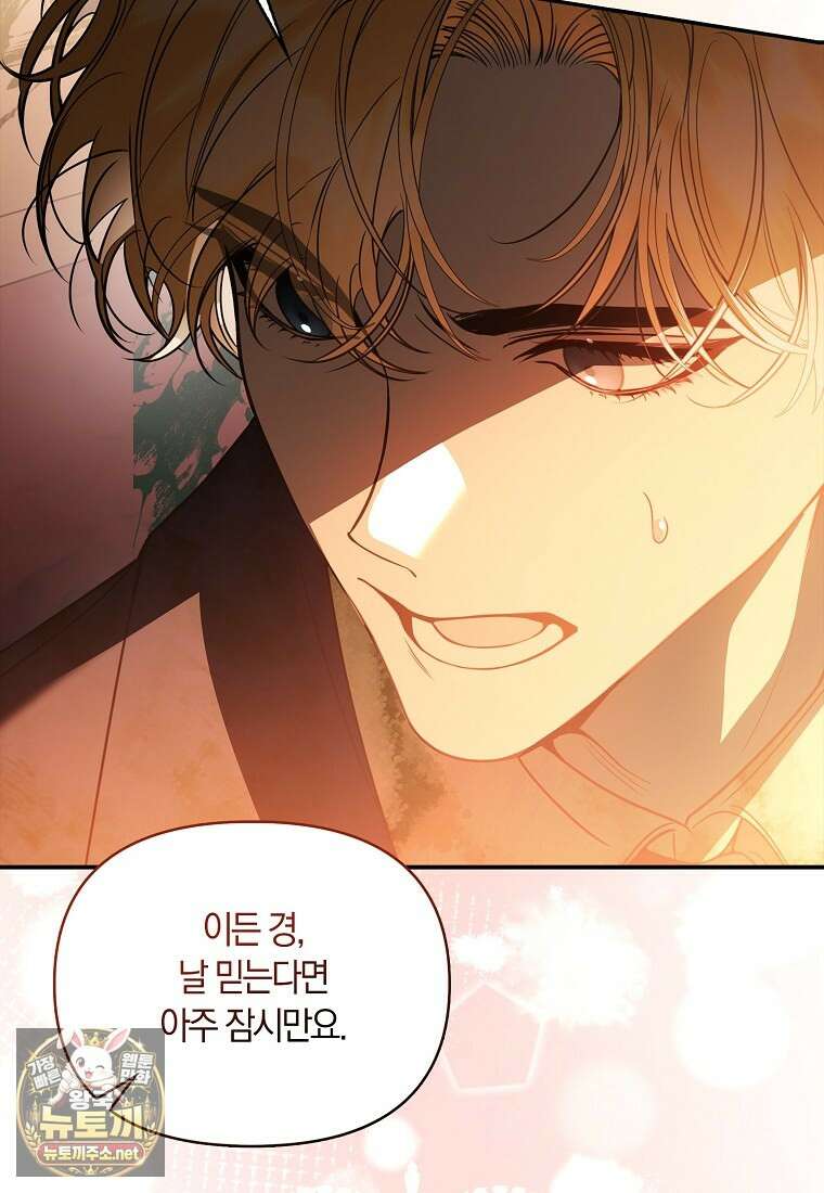 우리 집에 갇혀버린 남주들 59화 47
