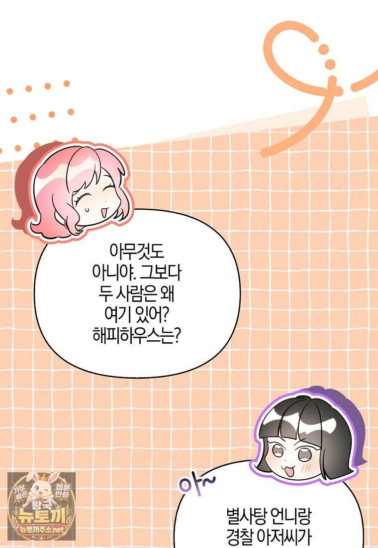 우리 집에 갇혀버린 남주들 59화 51