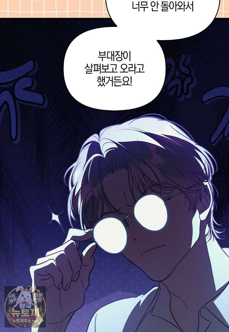 우리 집에 갇혀버린 남주들 59화 52