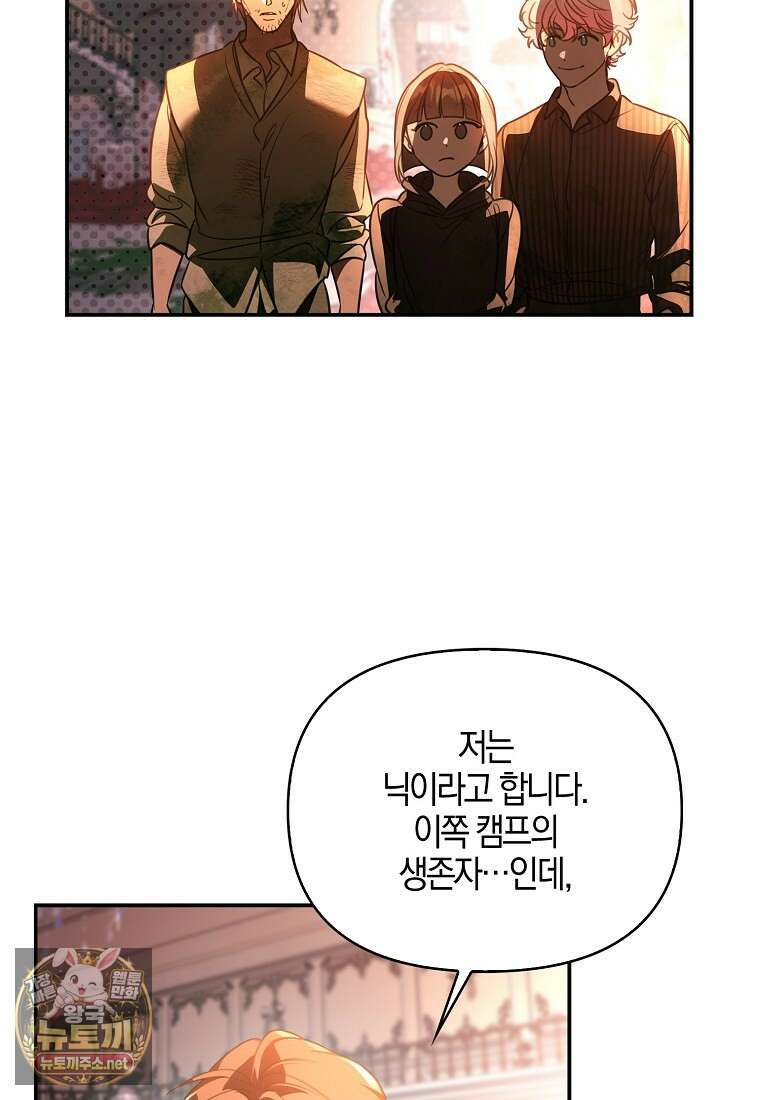 우리 집에 갇혀버린 남주들 59화 55
