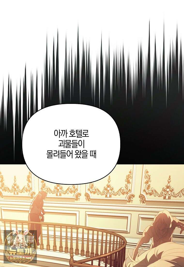 우리 집에 갇혀버린 남주들 59화 57