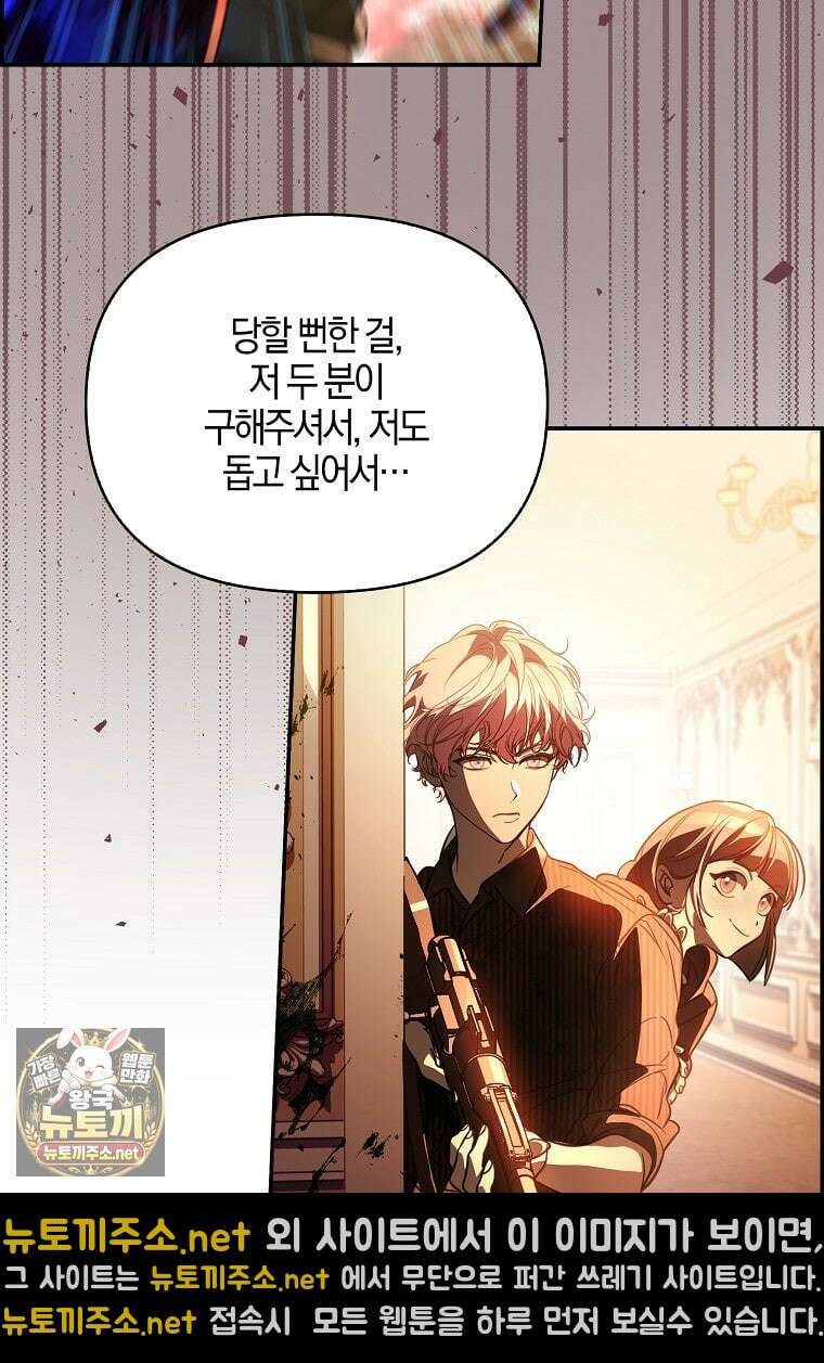 우리 집에 갇혀버린 남주들 59화 60