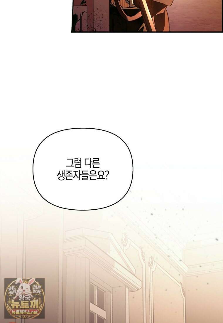 우리 집에 갇혀버린 남주들 59화 61