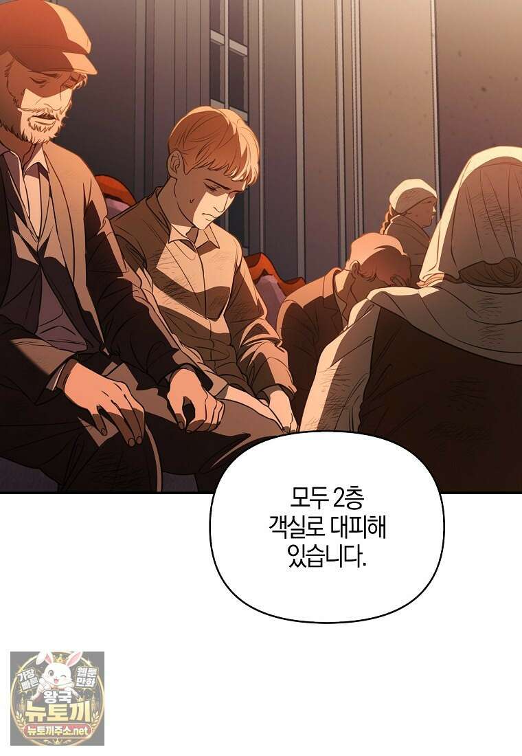 우리 집에 갇혀버린 남주들 59화 62