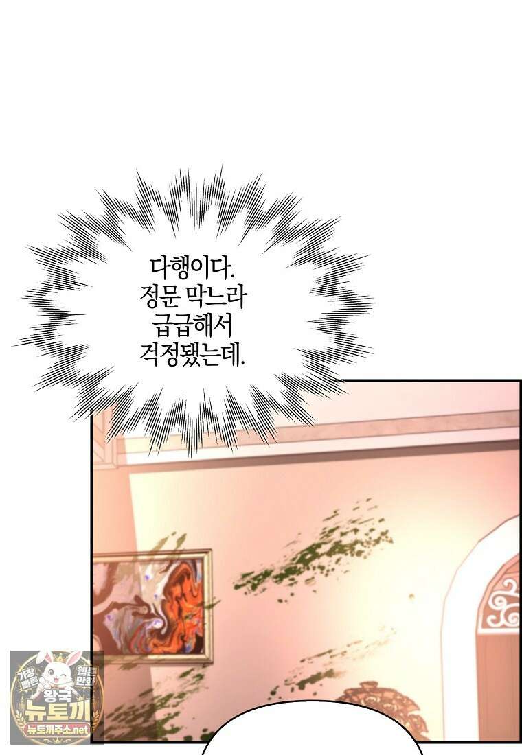 우리 집에 갇혀버린 남주들 59화 63