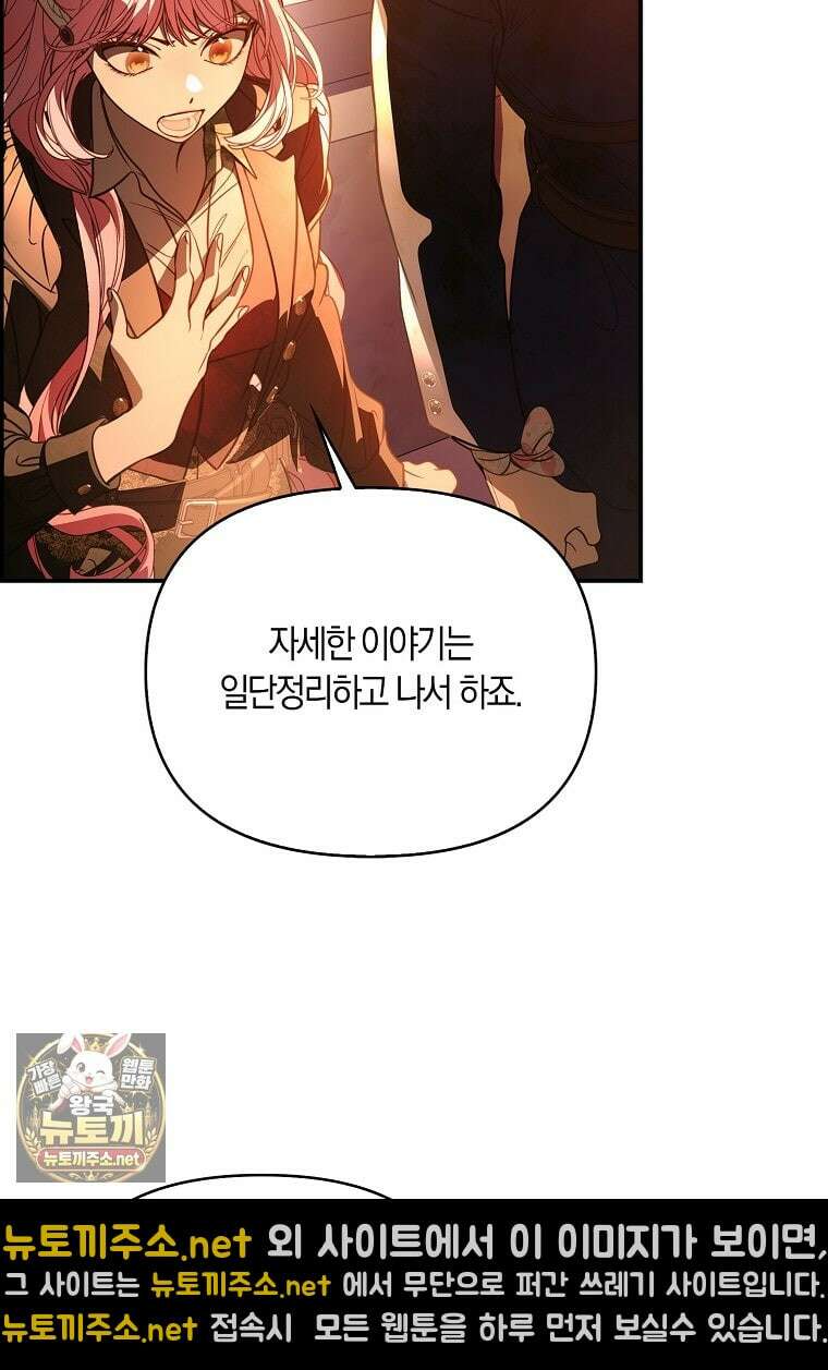 우리 집에 갇혀버린 남주들 59화 65