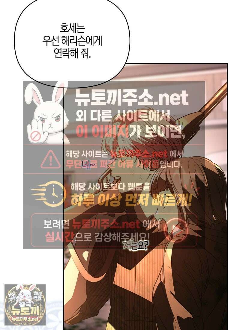 우리 집에 갇혀버린 남주들 59화 66