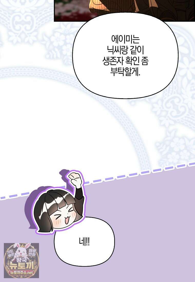 우리 집에 갇혀버린 남주들 59화 67