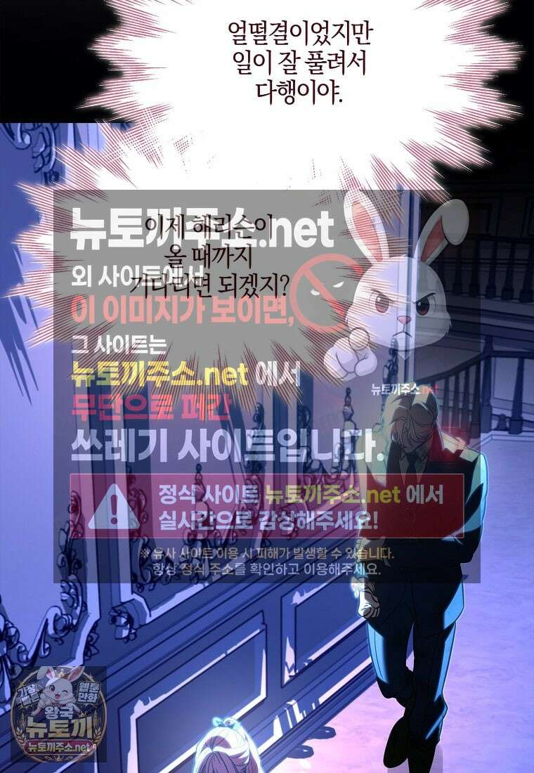 우리 집에 갇혀버린 남주들 59화 70
