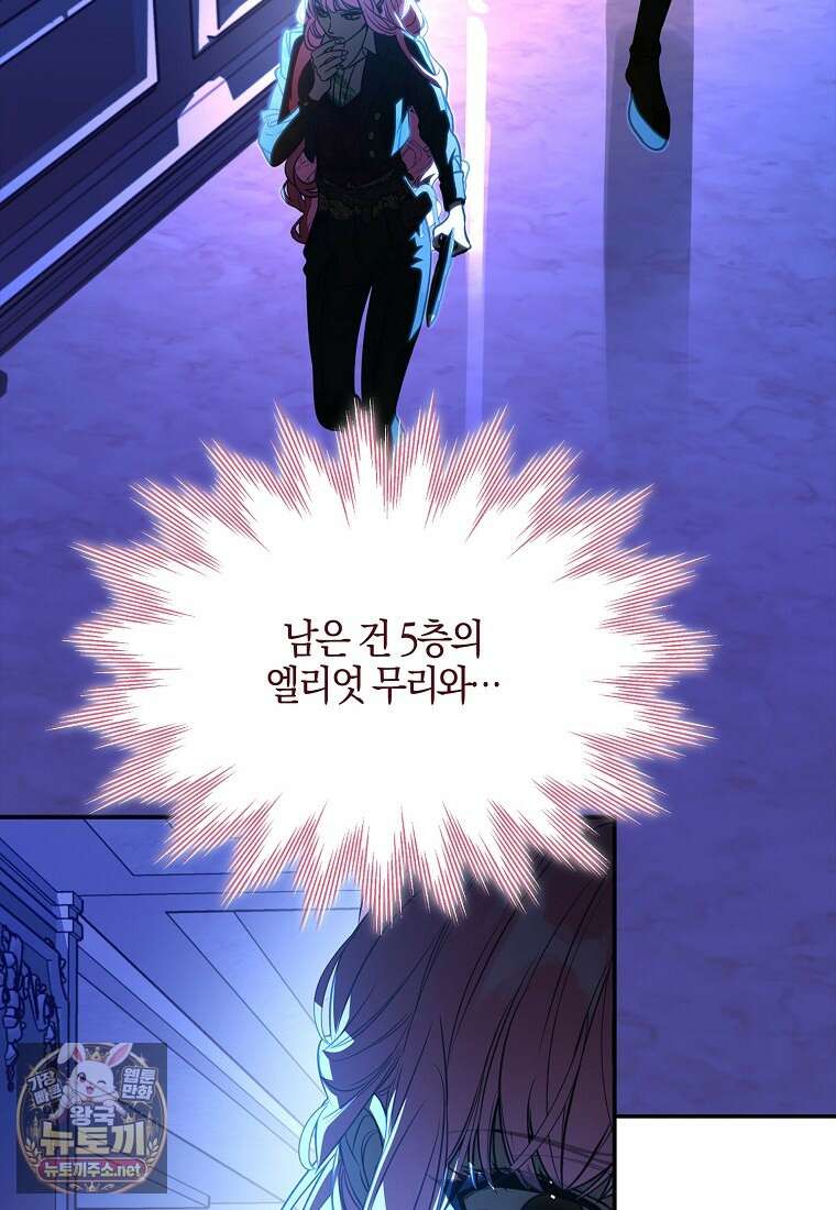 우리 집에 갇혀버린 남주들 59화 71