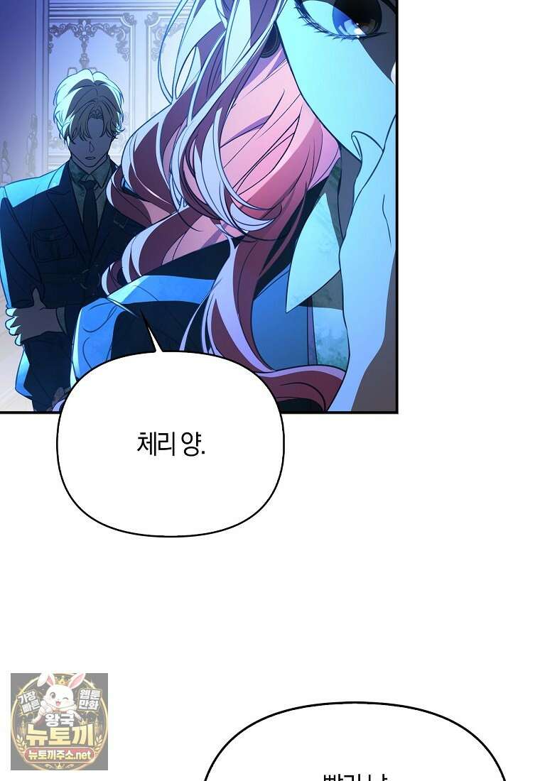 우리 집에 갇혀버린 남주들 59화 72