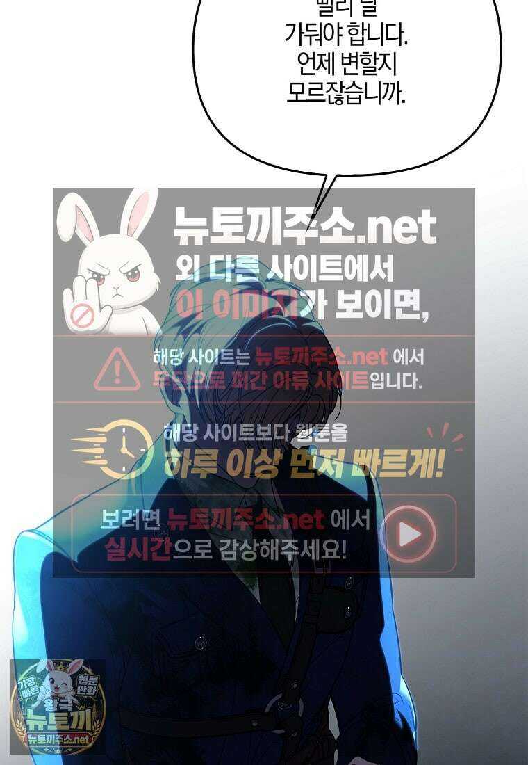 우리 집에 갇혀버린 남주들 59화 73