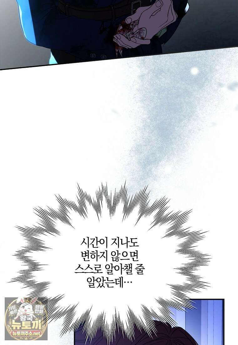 우리 집에 갇혀버린 남주들 59화 74