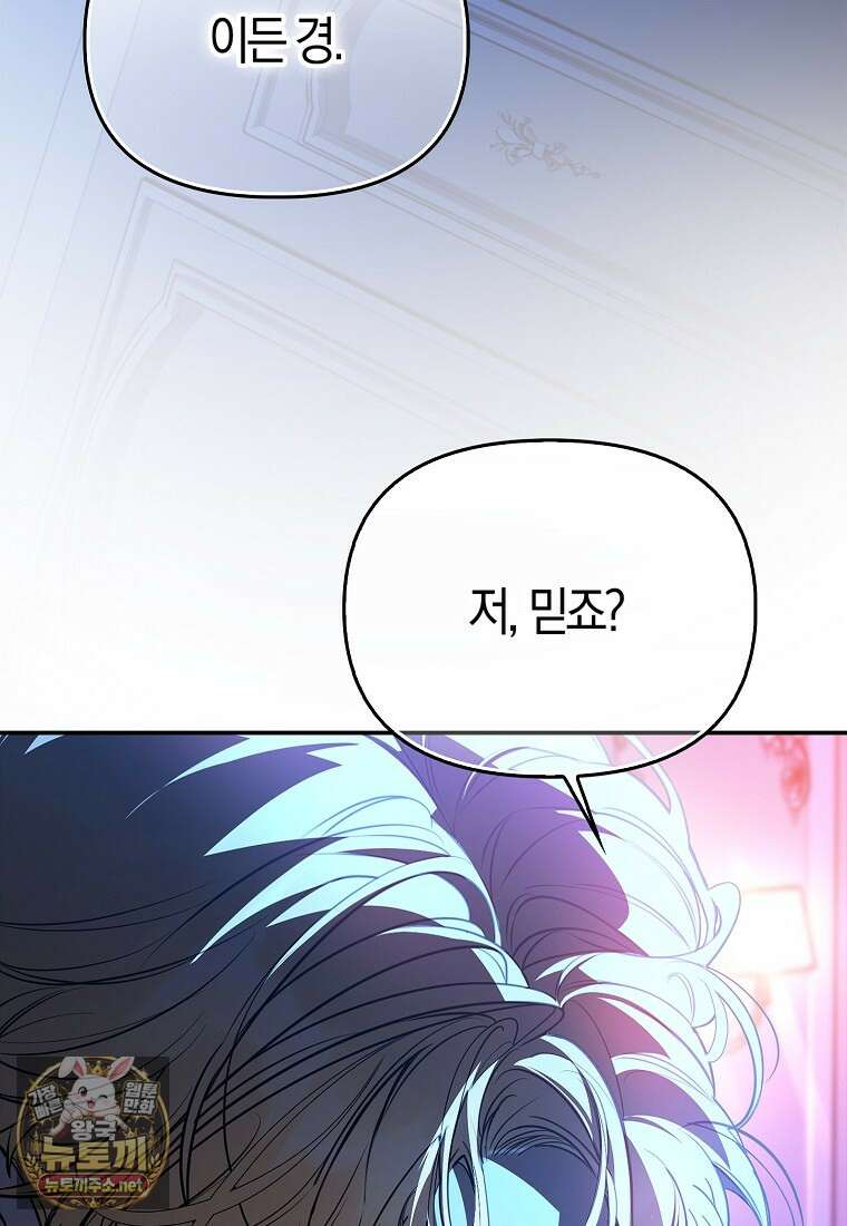 우리 집에 갇혀버린 남주들 59화 80