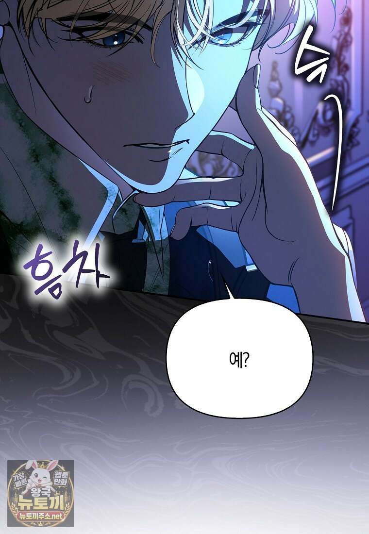 우리 집에 갇혀버린 남주들 59화 81