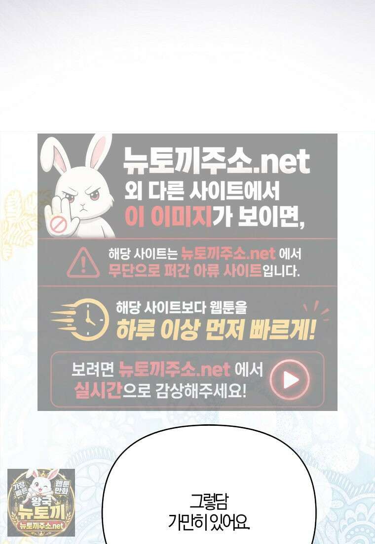 우리 집에 갇혀버린 남주들 59화 82