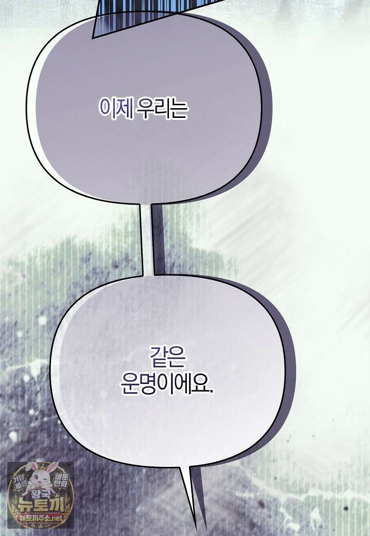 우리 집에 갇혀버린 남주들 59화 88