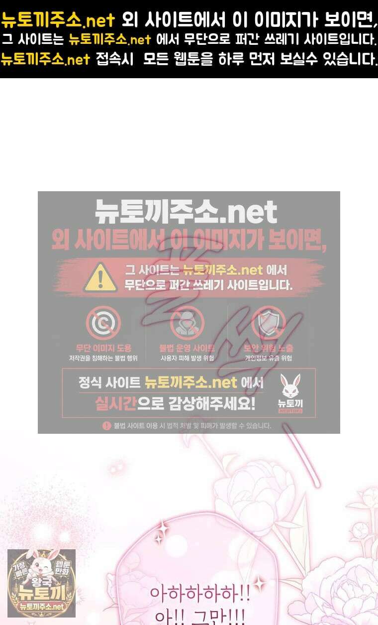 다정한 집착 남주에게 사로잡히면 45화 1