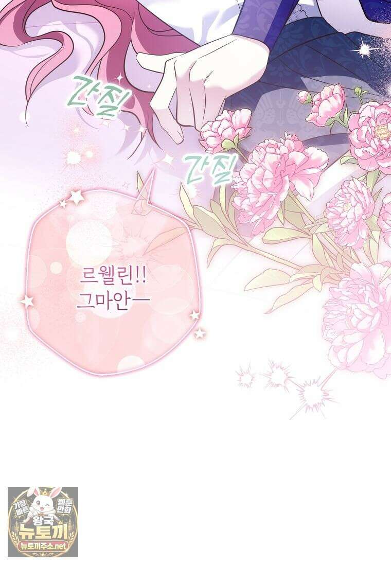 다정한 집착 남주에게 사로잡히면 45화 3