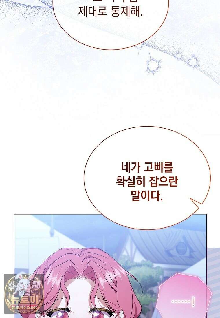 다정한 집착 남주에게 사로잡히면 45화 18