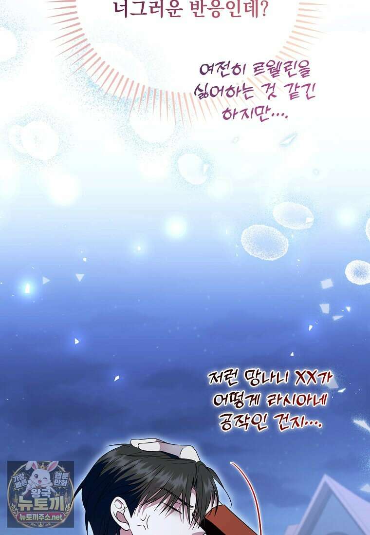 다정한 집착 남주에게 사로잡히면 45화 20