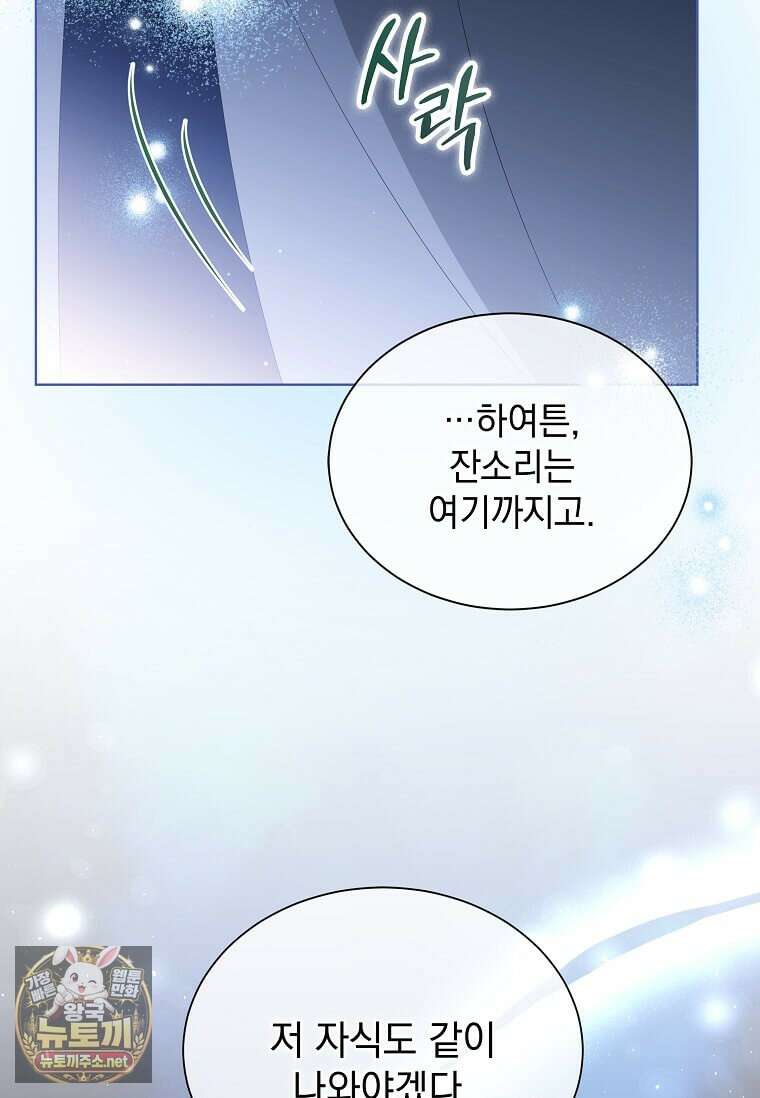 다정한 집착 남주에게 사로잡히면 45화 23