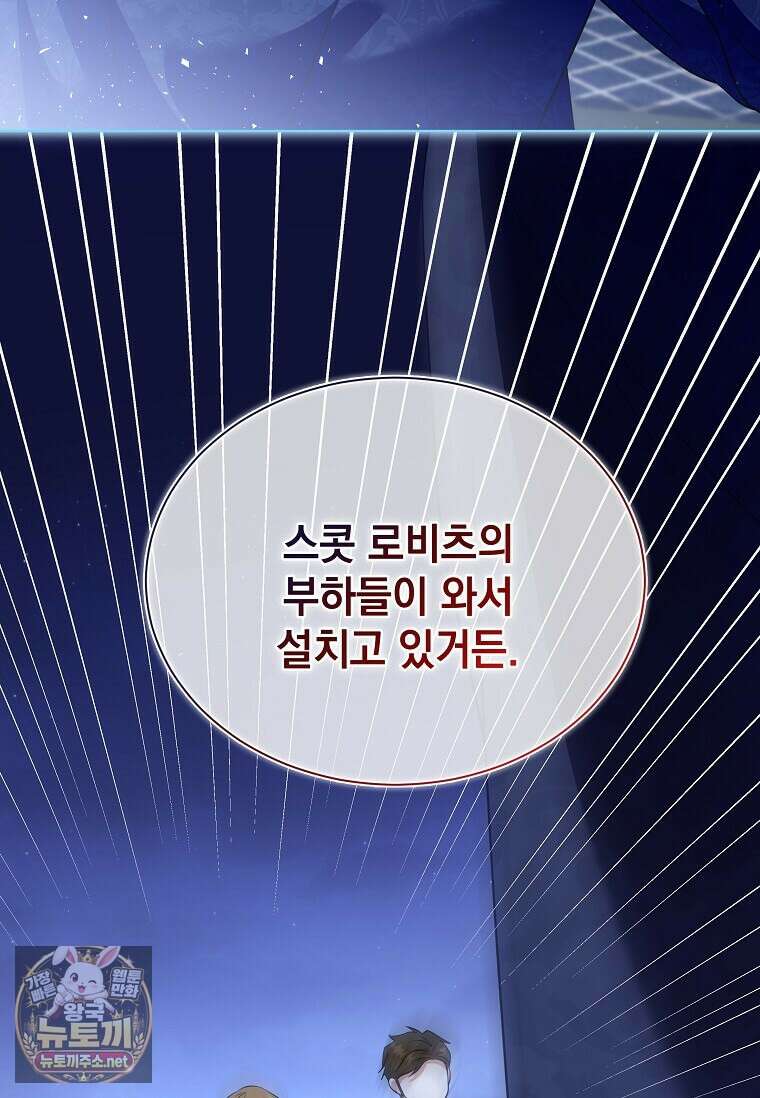 다정한 집착 남주에게 사로잡히면 45화 25