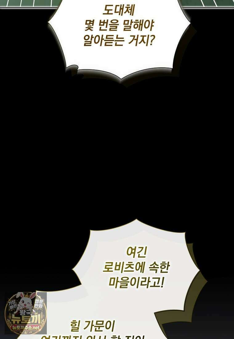 다정한 집착 남주에게 사로잡히면 45화 27
