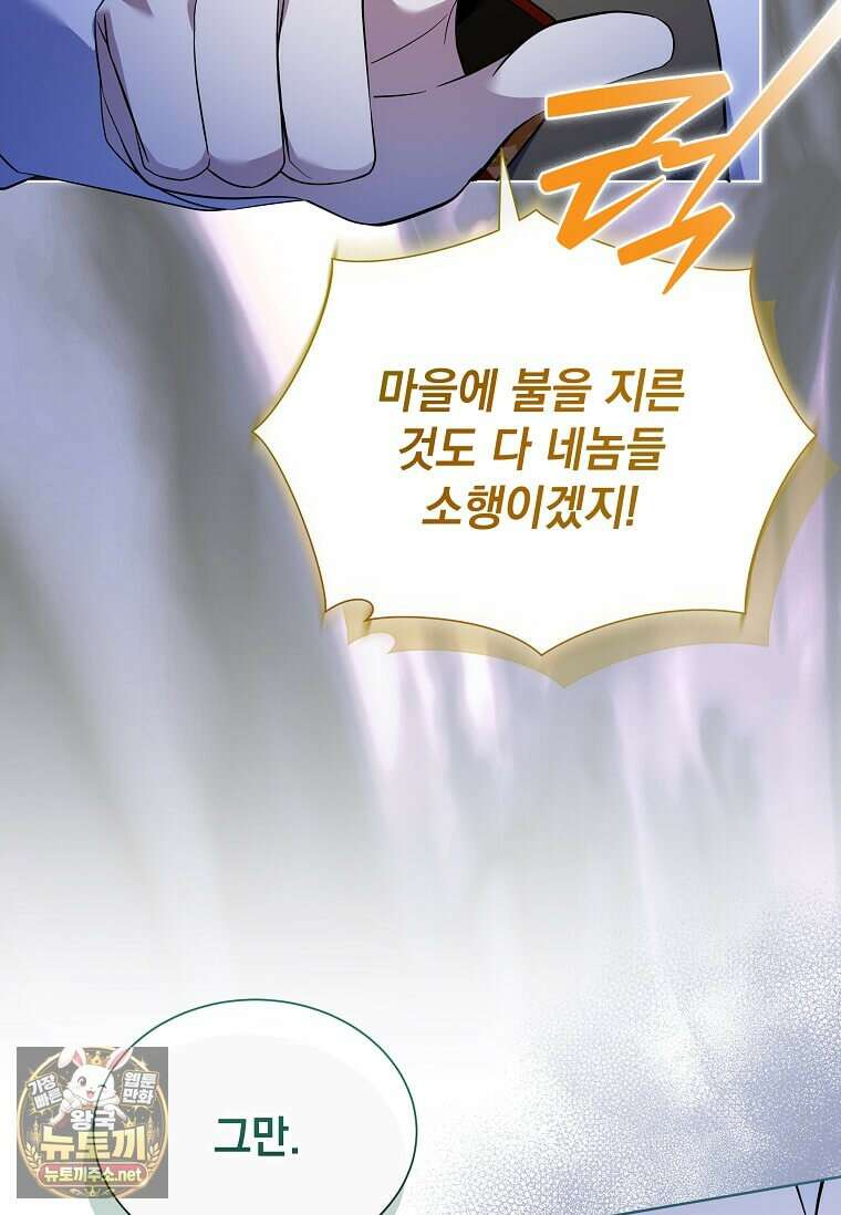 다정한 집착 남주에게 사로잡히면 45화 29