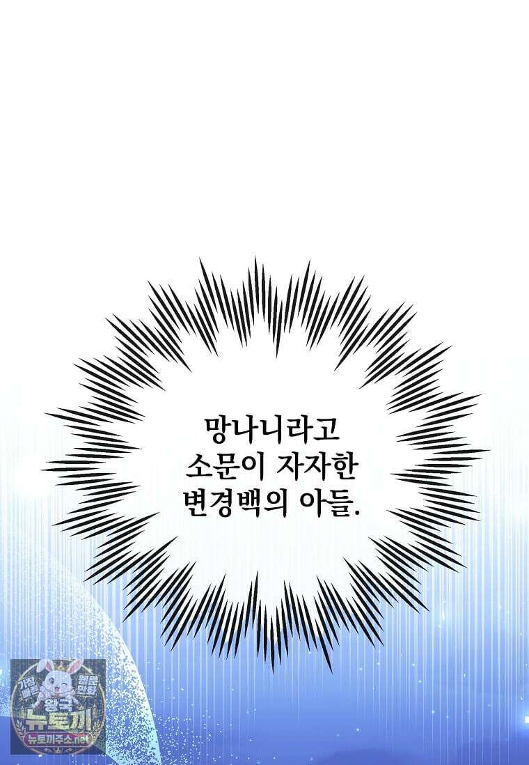 다정한 집착 남주에게 사로잡히면 45화 34