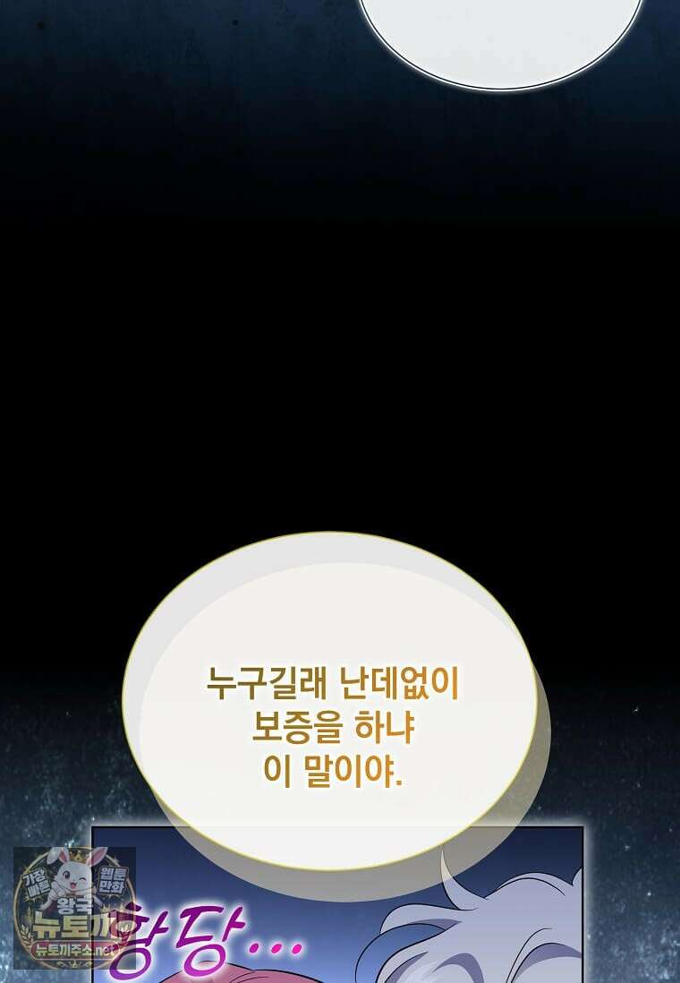 다정한 집착 남주에게 사로잡히면 45화 37