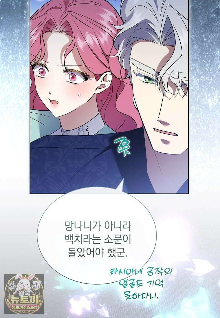 다정한 집착 남주에게 사로잡히면 45화 38