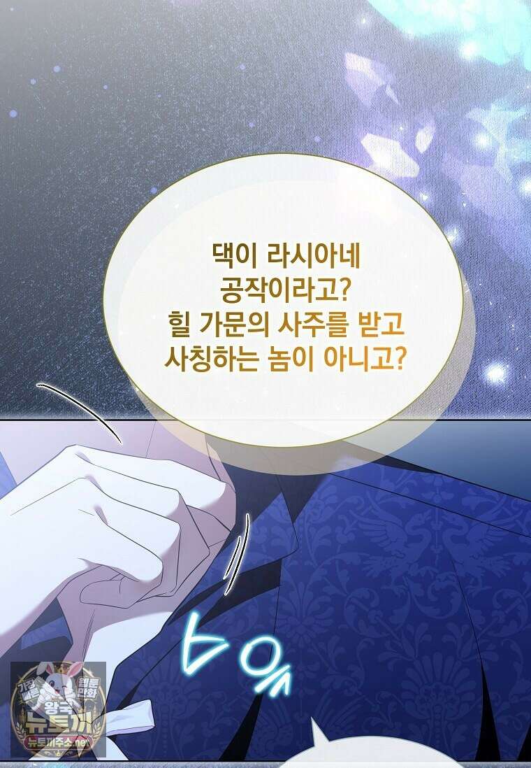 다정한 집착 남주에게 사로잡히면 45화 39