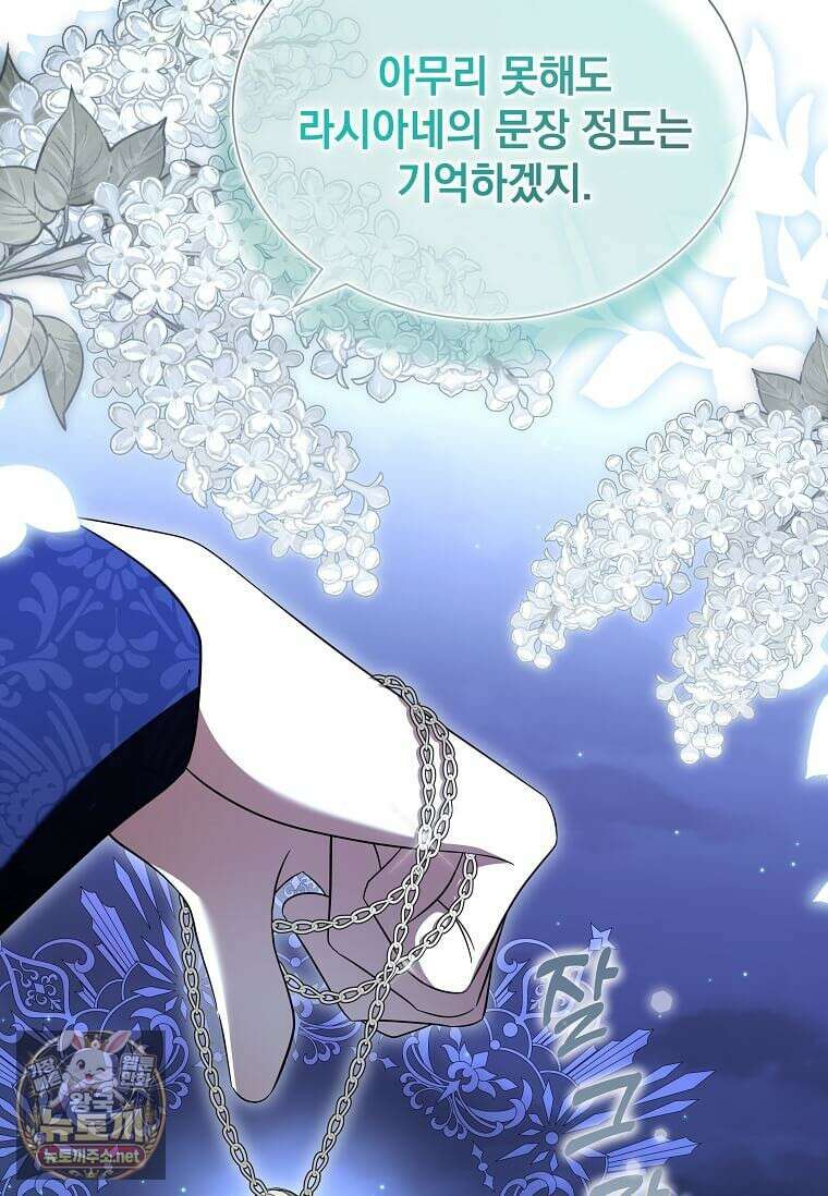 다정한 집착 남주에게 사로잡히면 45화 41