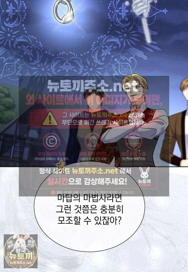 다정한 집착 남주에게 사로잡히면 45화 42