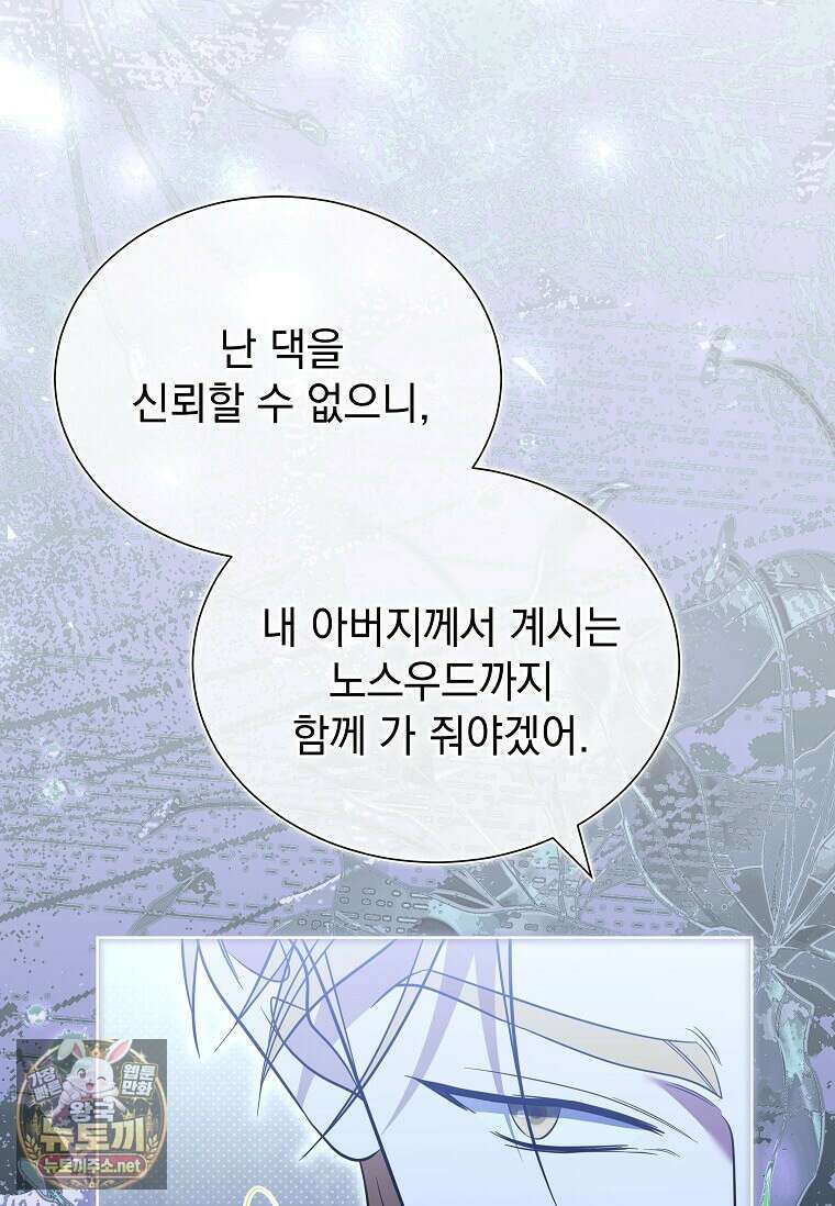 다정한 집착 남주에게 사로잡히면 45화 43
