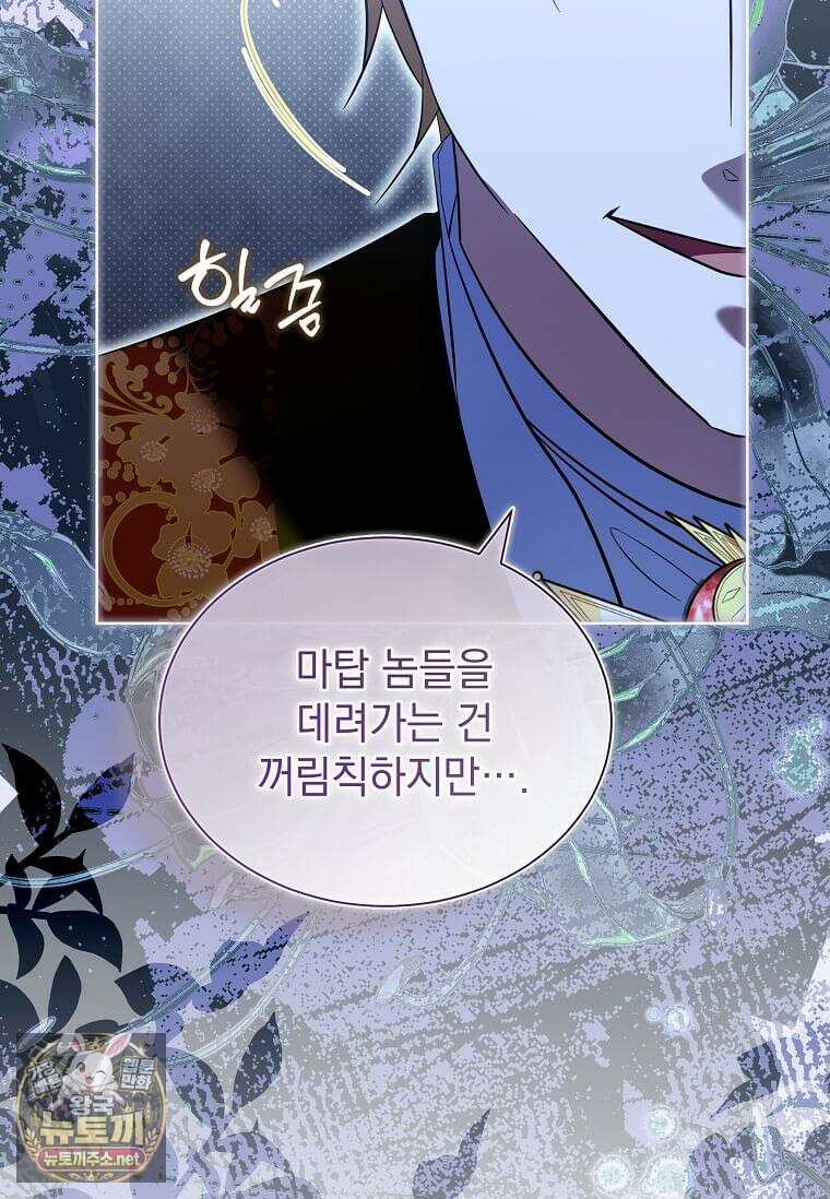 다정한 집착 남주에게 사로잡히면 45화 44