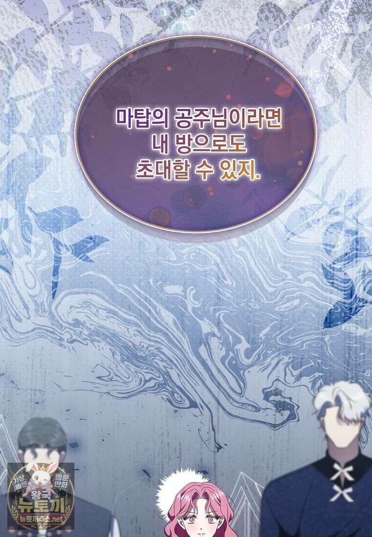 다정한 집착 남주에게 사로잡히면 45화 45