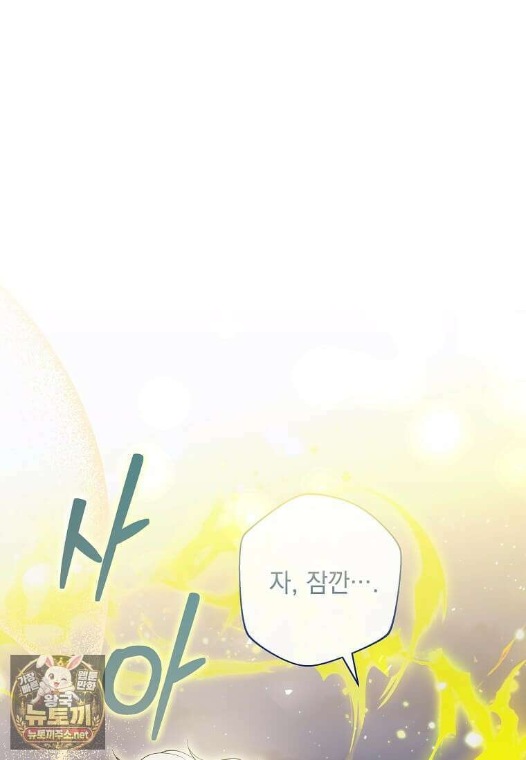 다정한 집착 남주에게 사로잡히면 45화 56