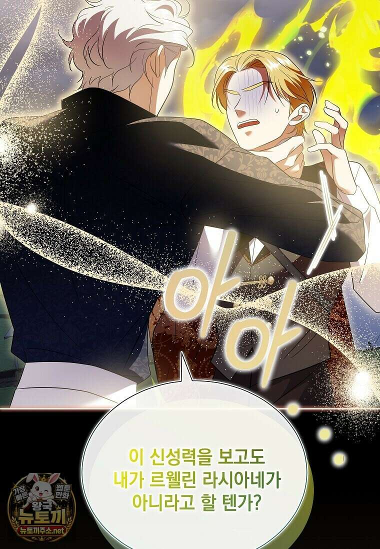 다정한 집착 남주에게 사로잡히면 45화 57