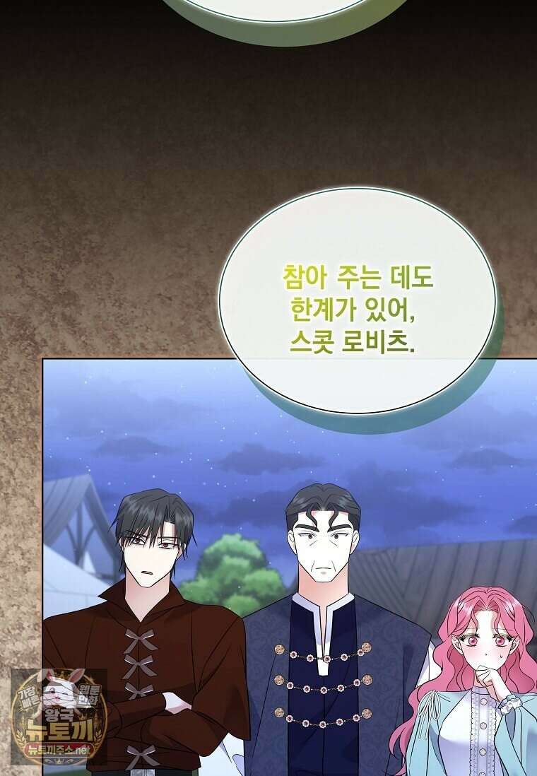 다정한 집착 남주에게 사로잡히면 45화 58