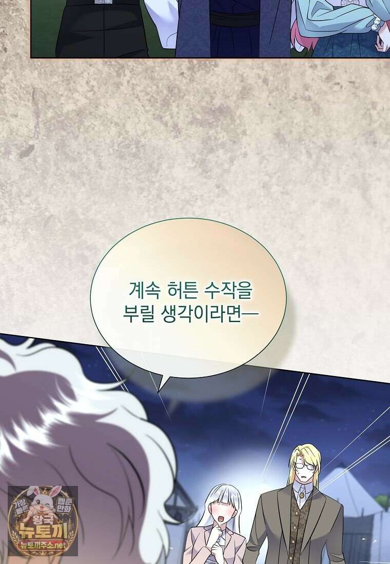 다정한 집착 남주에게 사로잡히면 45화 59