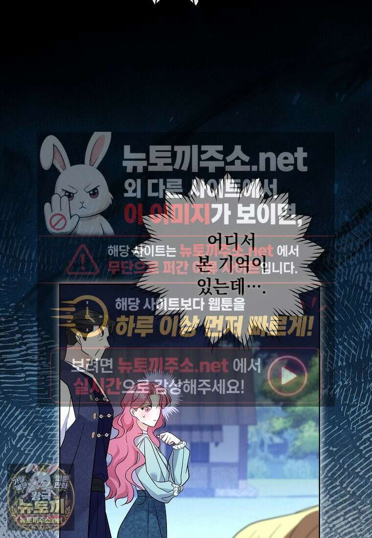 다정한 집착 남주에게 사로잡히면 45화 63