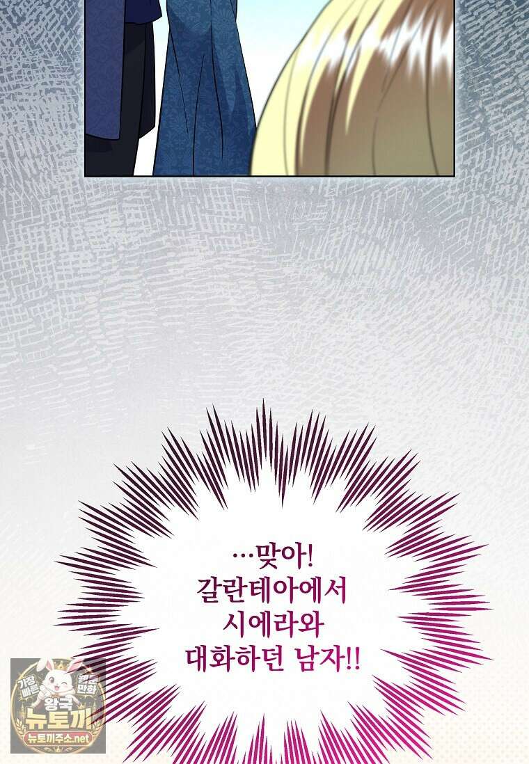 다정한 집착 남주에게 사로잡히면 45화 64