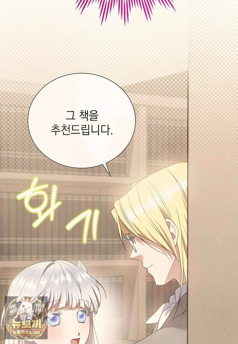 다정한 집착 남주에게 사로잡히면 45화 65