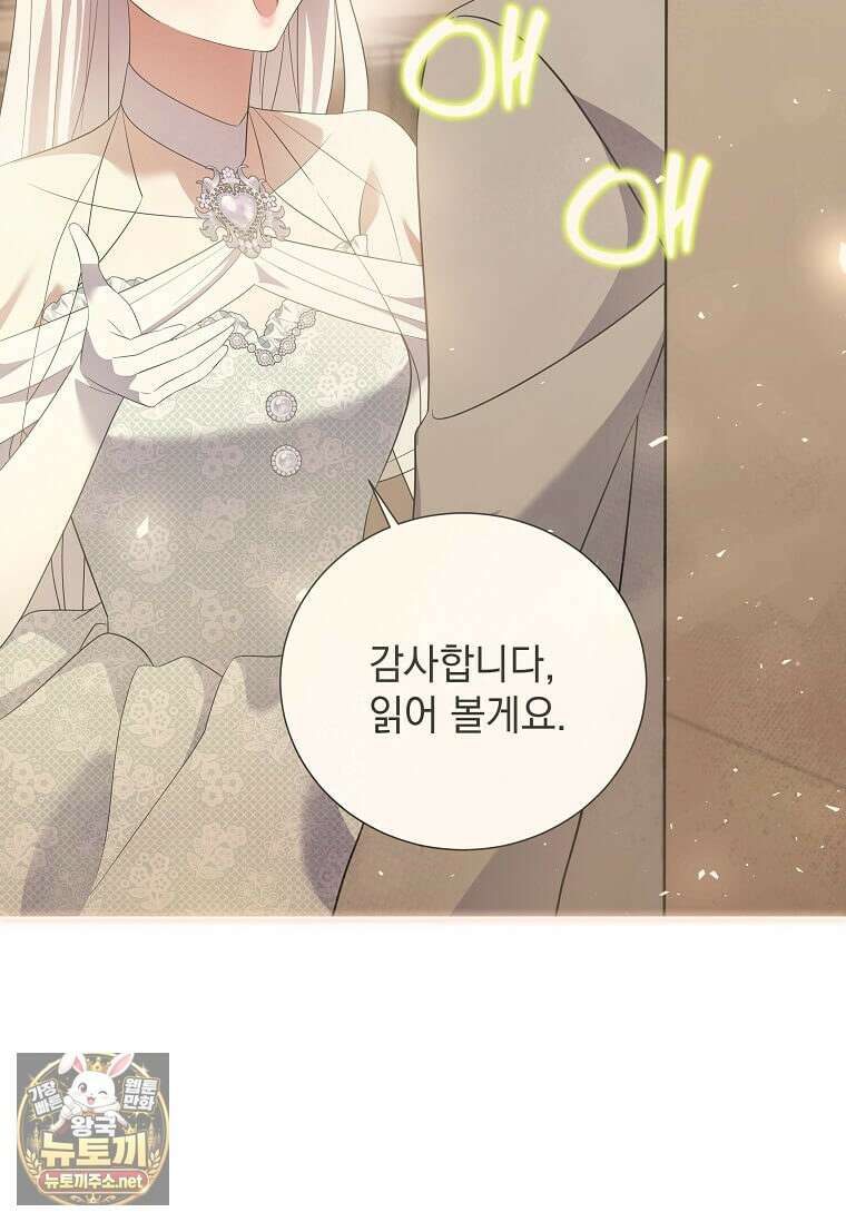 다정한 집착 남주에게 사로잡히면 45화 66