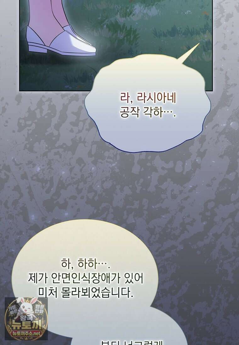 다정한 집착 남주에게 사로잡히면 45화 68